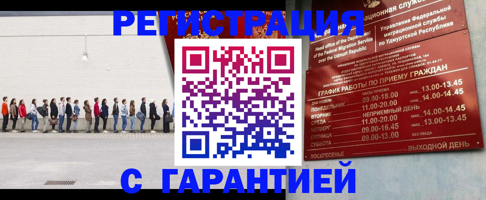 прописка иностранных граждан в Михайловке