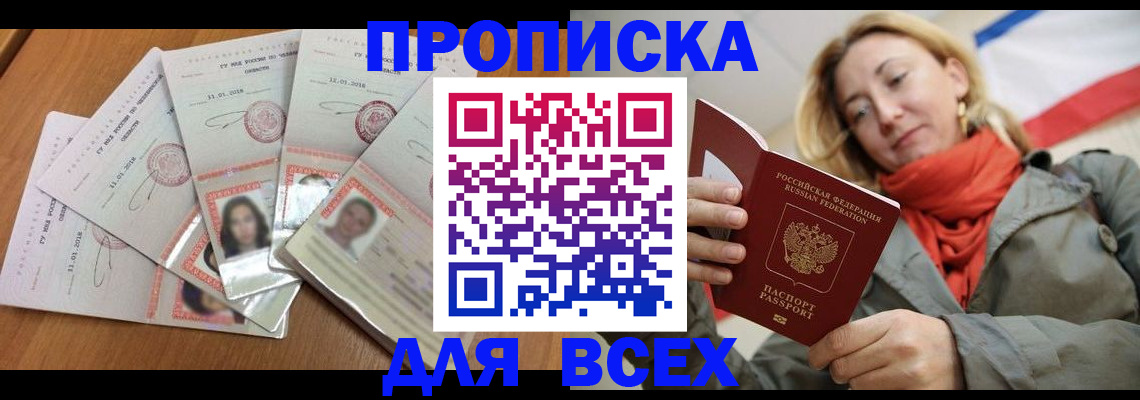временная регистрация 2025 в Михайловке
