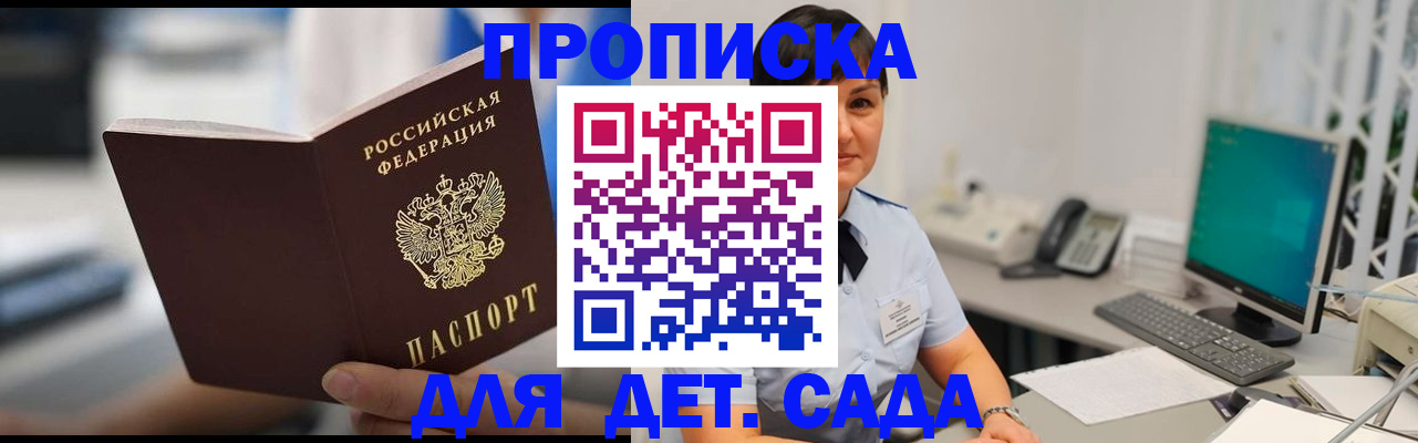 прописка гарантия в Михайловке