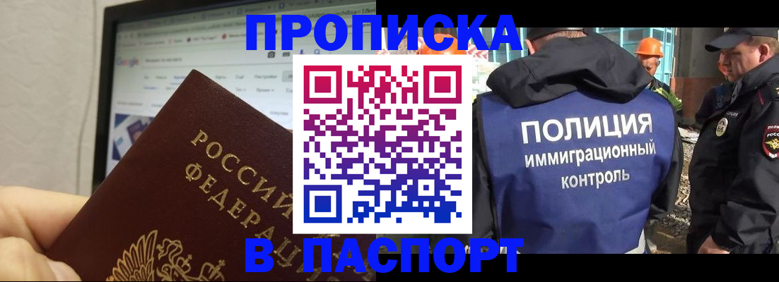 прописка 2025 в Михайловке